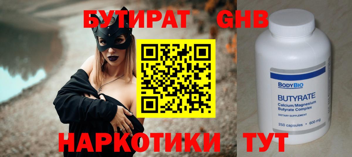 Ханты-Мансийск  Бутират жидкий экстази  Бутират  Вход с VPN 