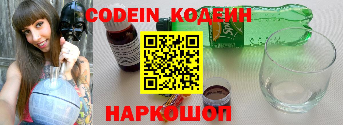 Ханты-Мансийск  Кодеин напиток Lean (лин)  Codein Purple Drank  Вход с VPN 