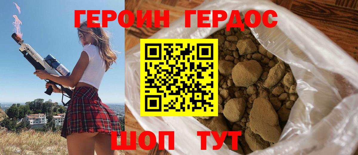 ГЕРОИН герыч Ханты-Мансийск