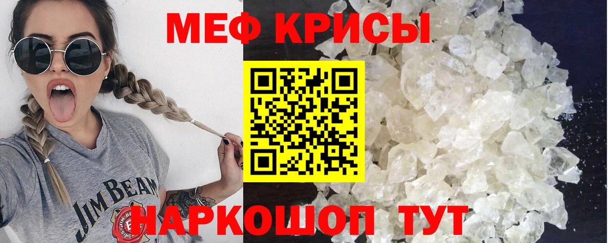 Мефедрон кристаллы Ханты-Мансийск