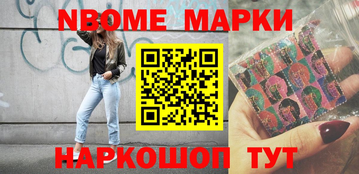 Марки N-bome 1,8мг  продажа наркотиков  Вход с VPN  Ханты-Мансийск  Марки N-bome 1,8мг 
