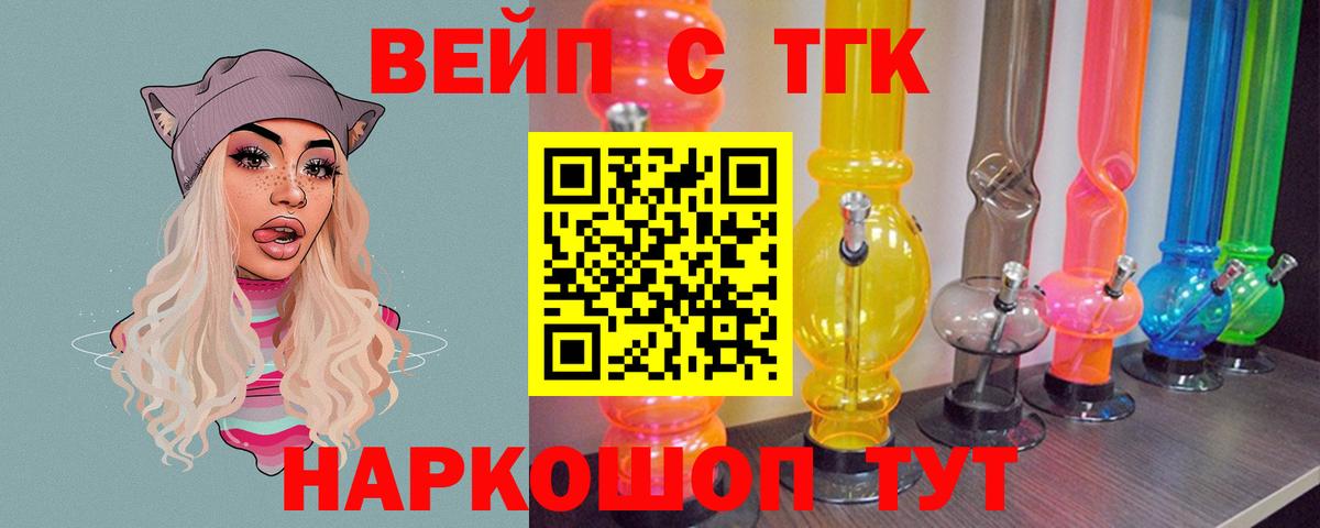 ТГК вейп  Дистиллят ТГК Wax  Ханты-Мансийск  Вход с VPN 